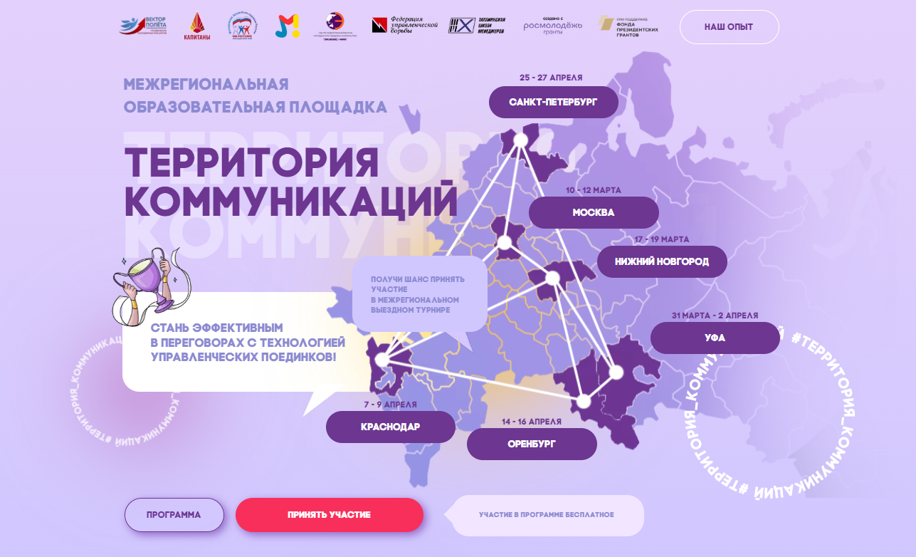 В Уфе  пройдет межрегиональный выездной турнир «Территория Коммуникаций» по управленческим поединкам