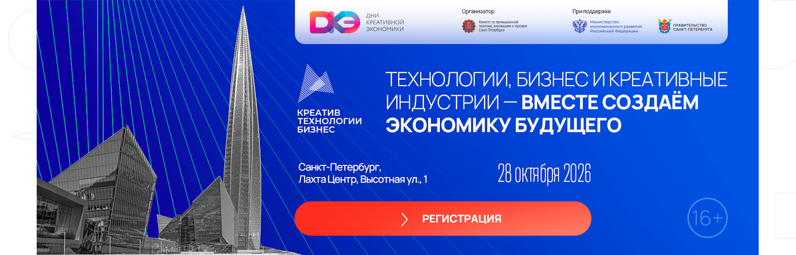 Конференции «Креатив. Технологии. Бизнес»