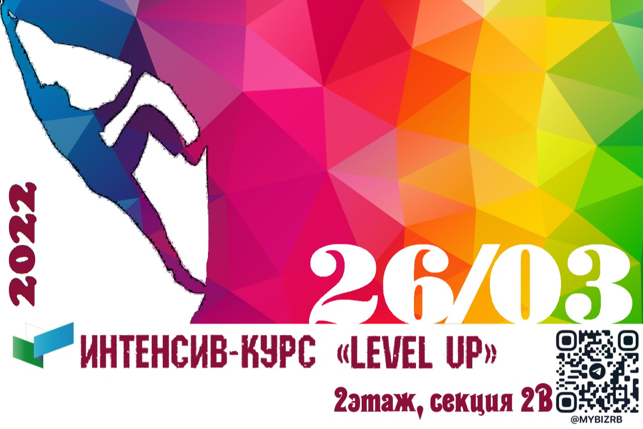 Интенсив-курс «Level-up» для сотрудников АНО