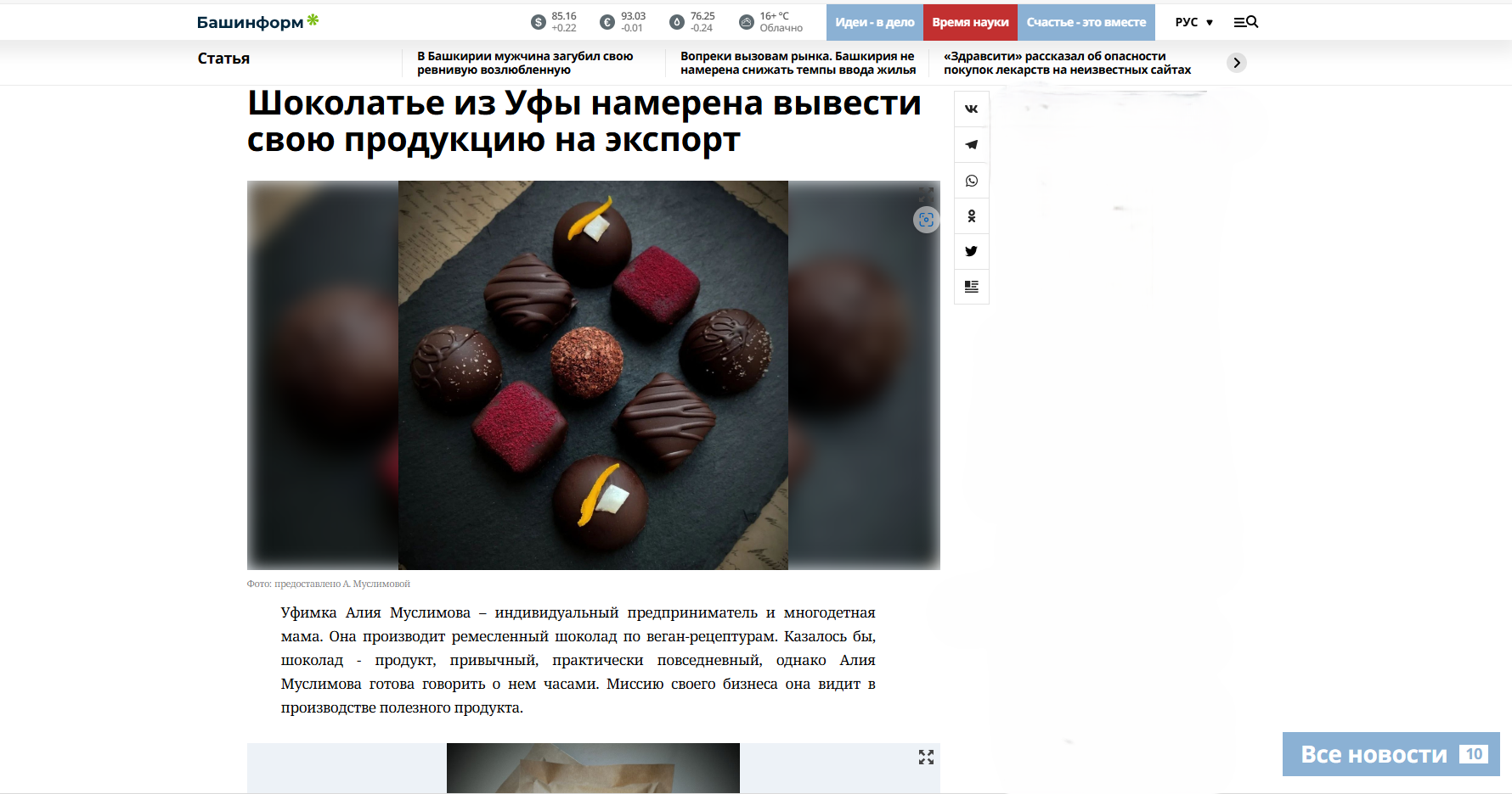 Более 10 предпринимателей Башкортостана рассказали о своем бизнесе на всю республику-slide