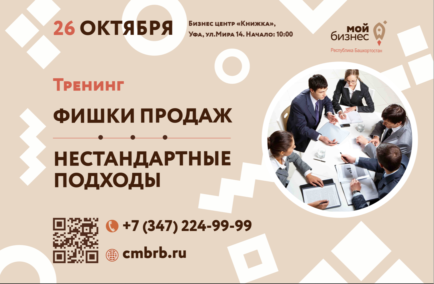 Регистрация на тренинг «Фишки продаж. Нестандартные подходы»