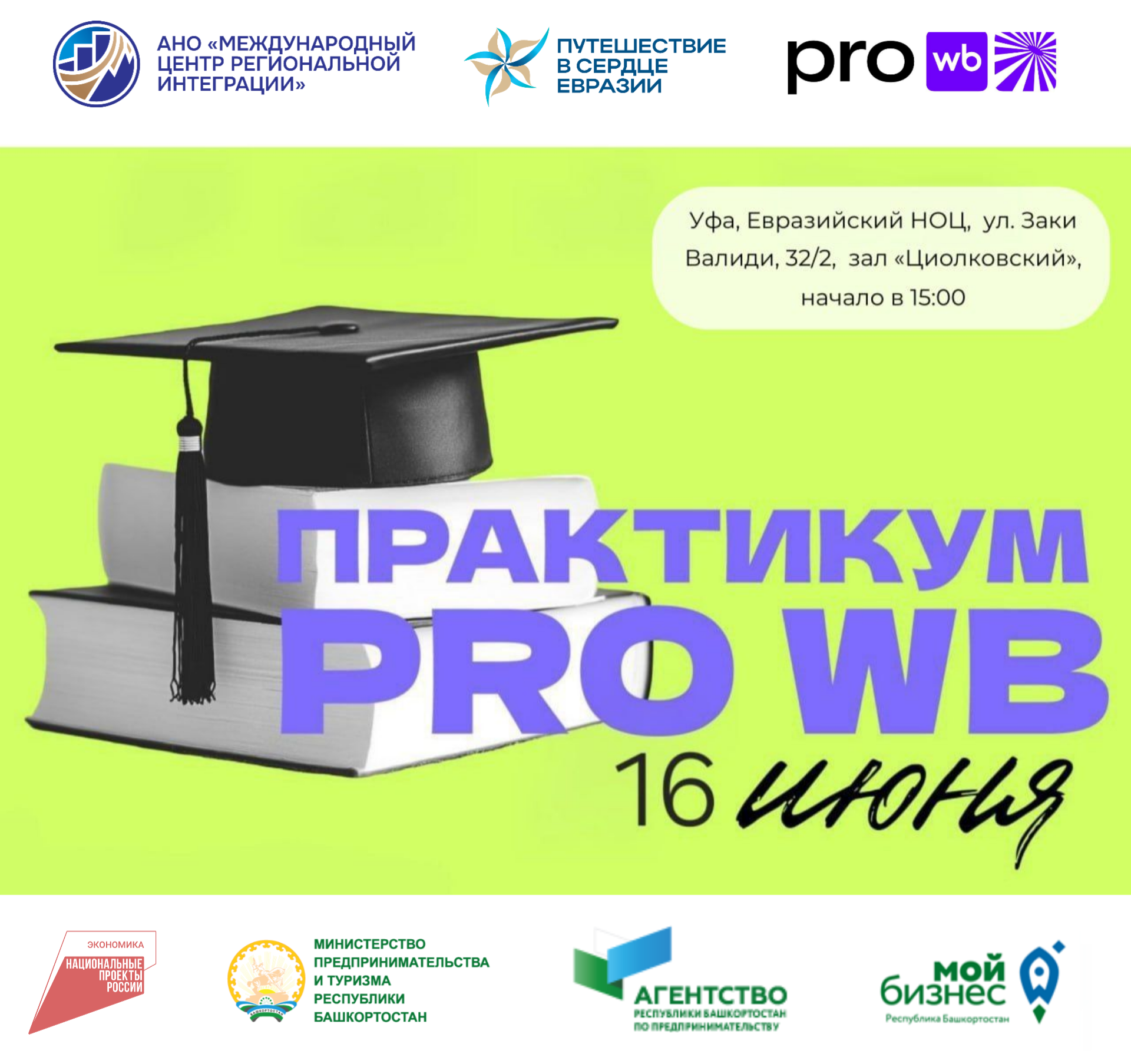 Вырасти на Wildberries с PRO WB