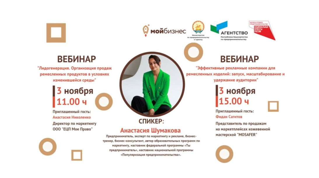 Центр «Мой бизнес» РБ продолжает серию #24Вебинара для самозанятых и предпринимателей региона