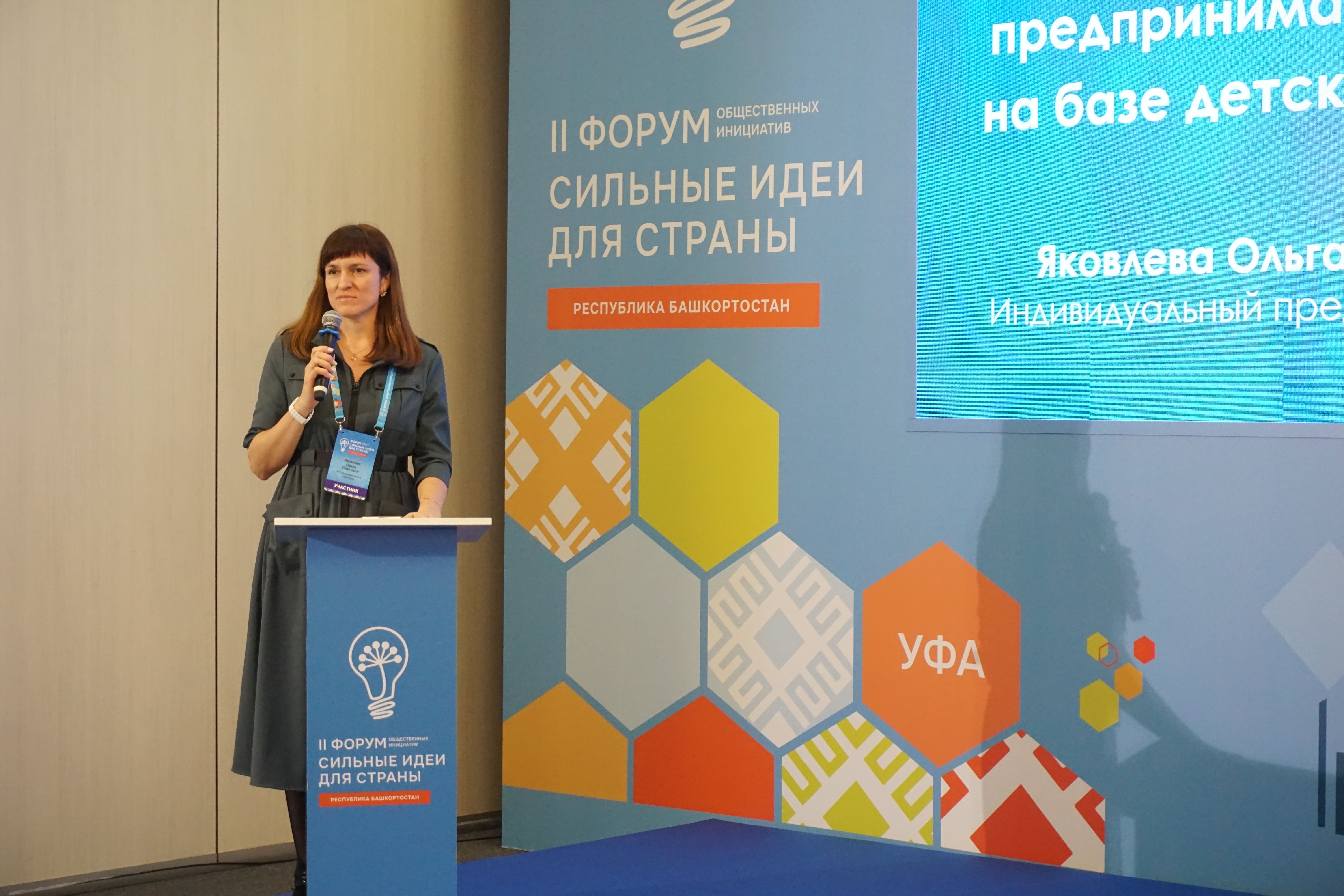 В Башкортостане в рамках форума "Сильные идеи для страны" презентовали 7 проектов в сфере предпринимательства -slide