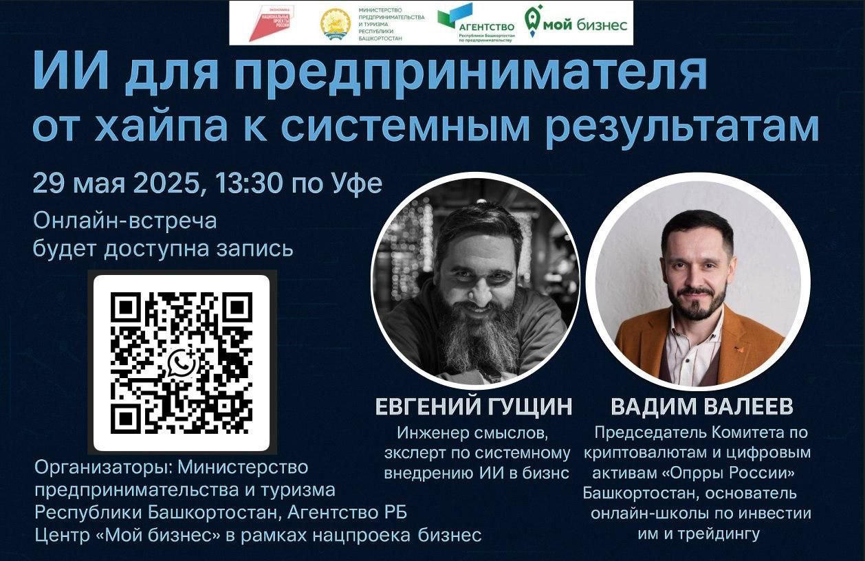«ИИ для бизнеса: от хайпа к системным результатам»