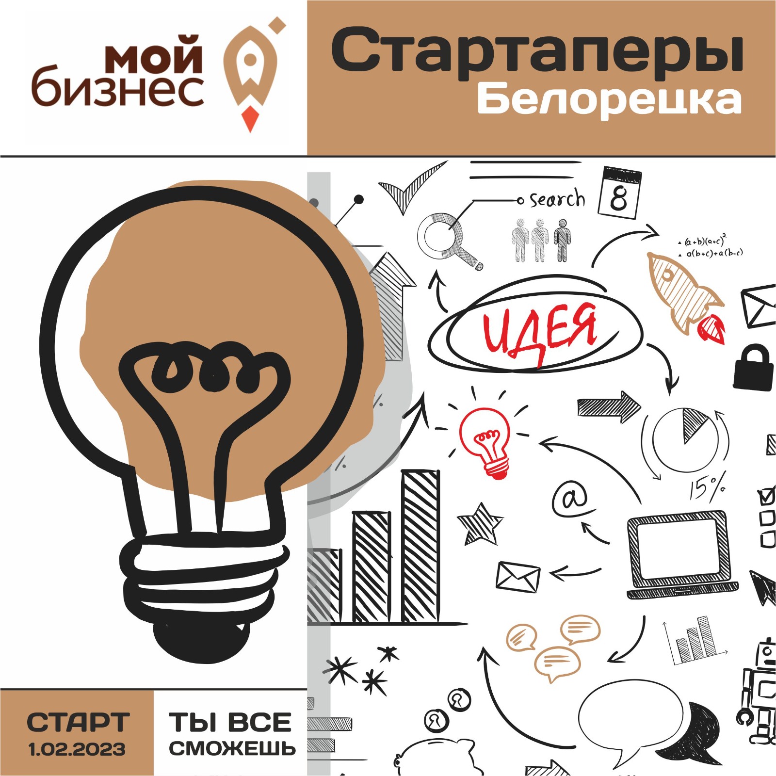 Центр «Мой Бизнес» г. Белорецк запускает масштабный проект «Стартаперы Белорецка»