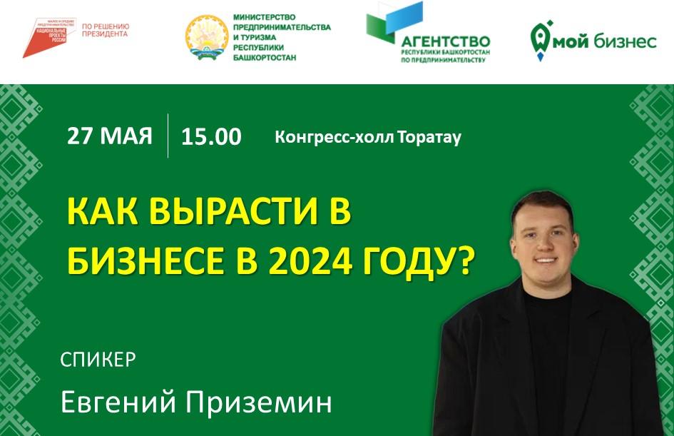 Для предпринимателей Башкортостана пройдет бесплатный воркшоп по масштабированию бизнеса