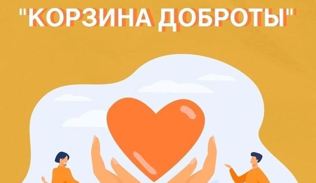Акция «Корзина доброты» в Уфе и Стерлитамаке