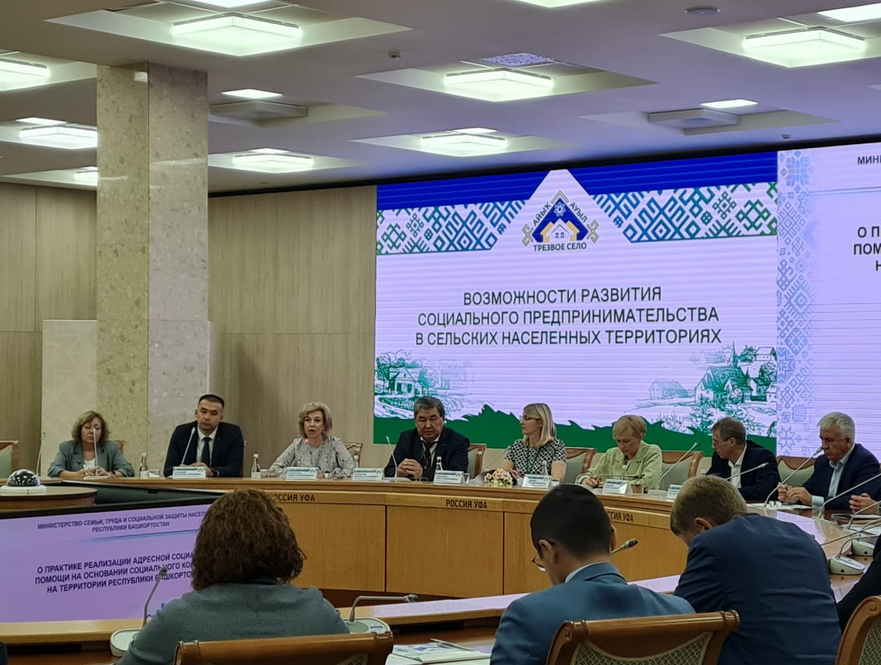 В Уфе муниципалитеты узнали о возможностях развития предпринимательства на селе
