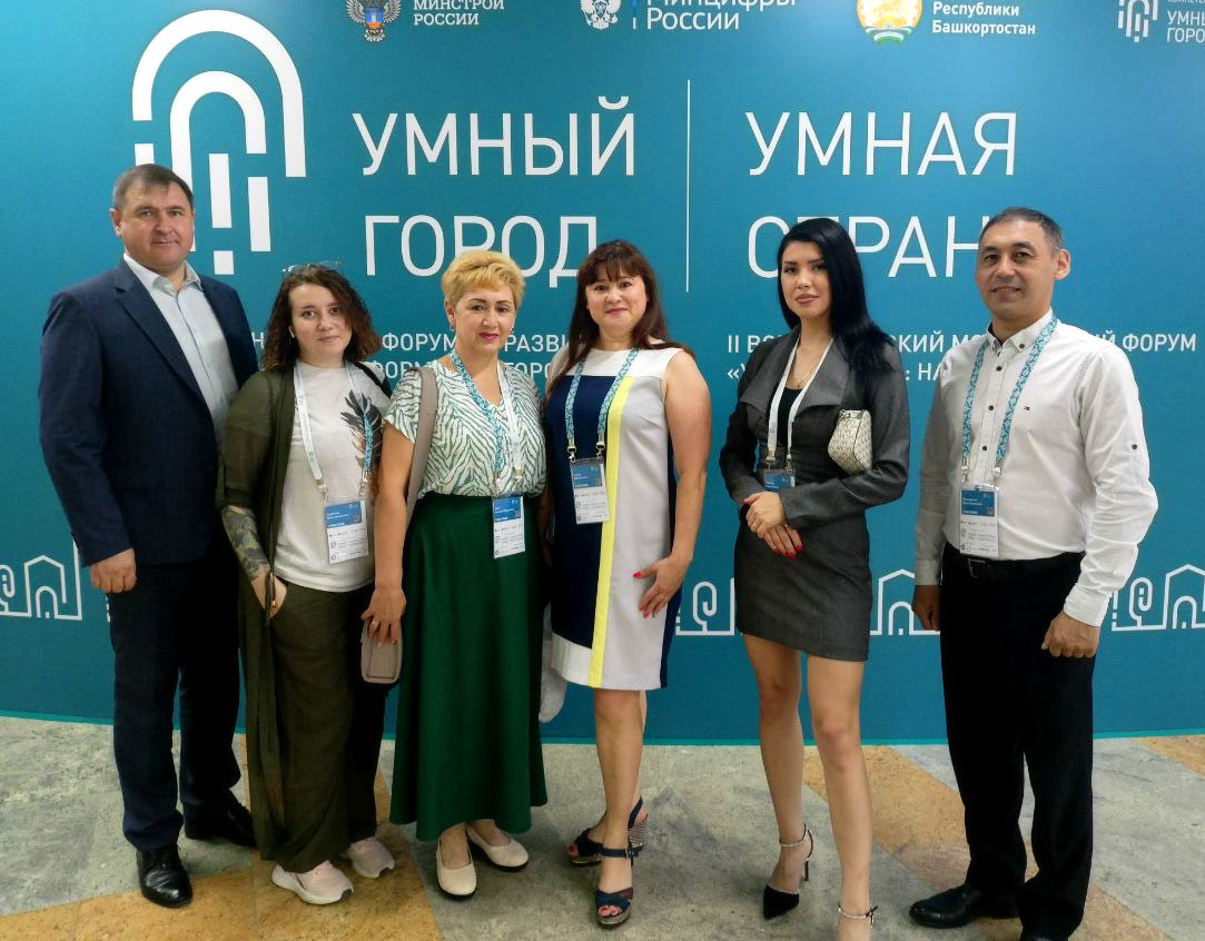 V Международный Форум по развитию и цифровой трансформации городов «Умный город-Умная страна»
