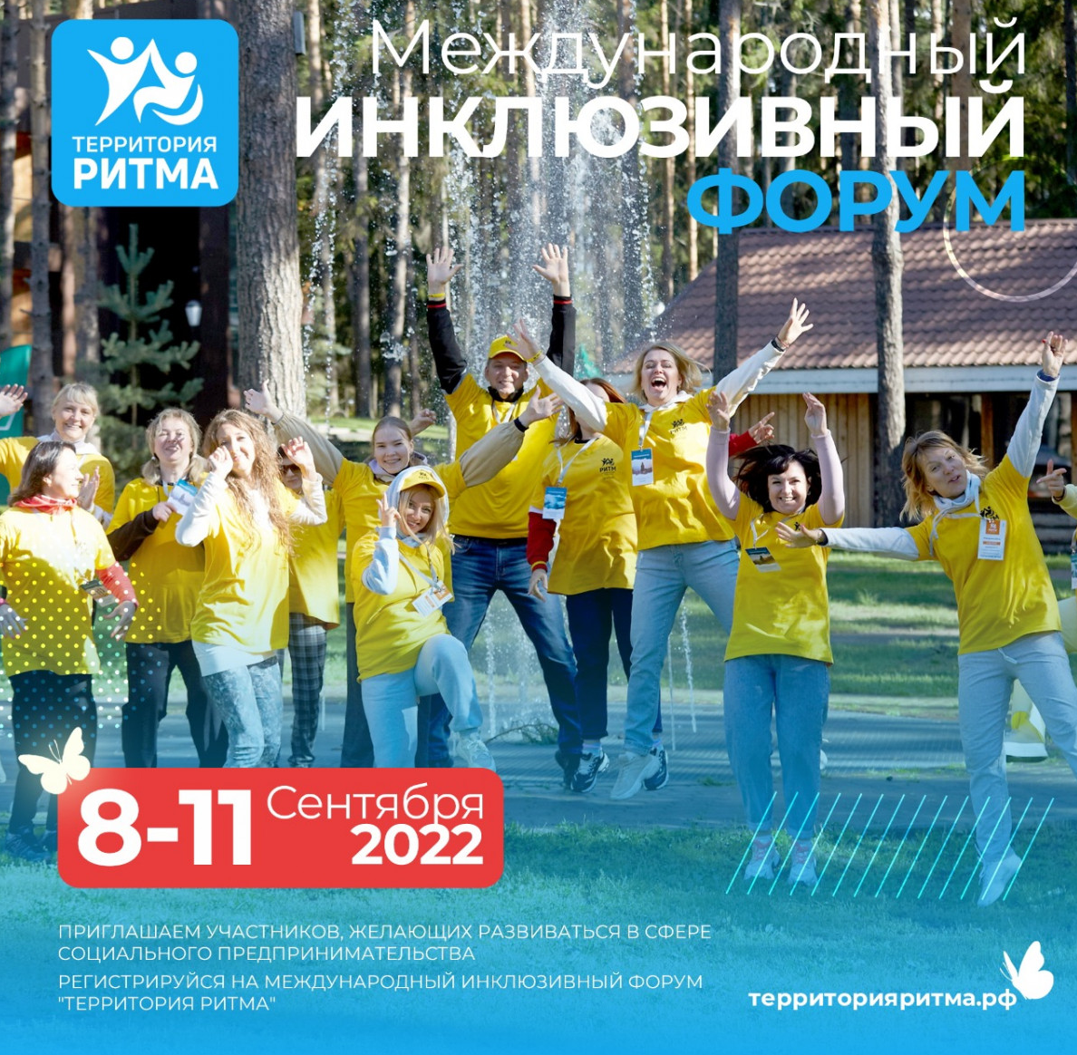 Соцпредпринимателей приглашают на форум «Территория РИТМа» в Нижегородскую область