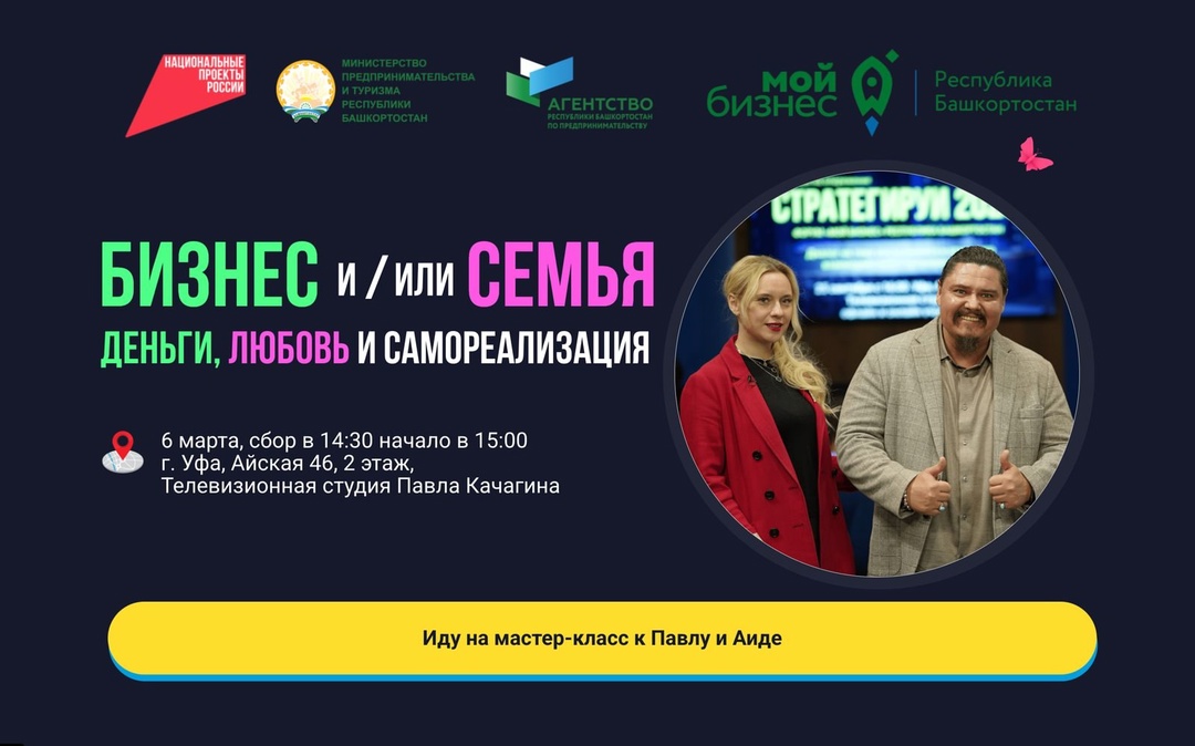 Подарок в канун 8 марта! Офлайн мастер-класс: БИЗНЕС и/или СЕМЬЯ, деньги, любовь и самореализация.