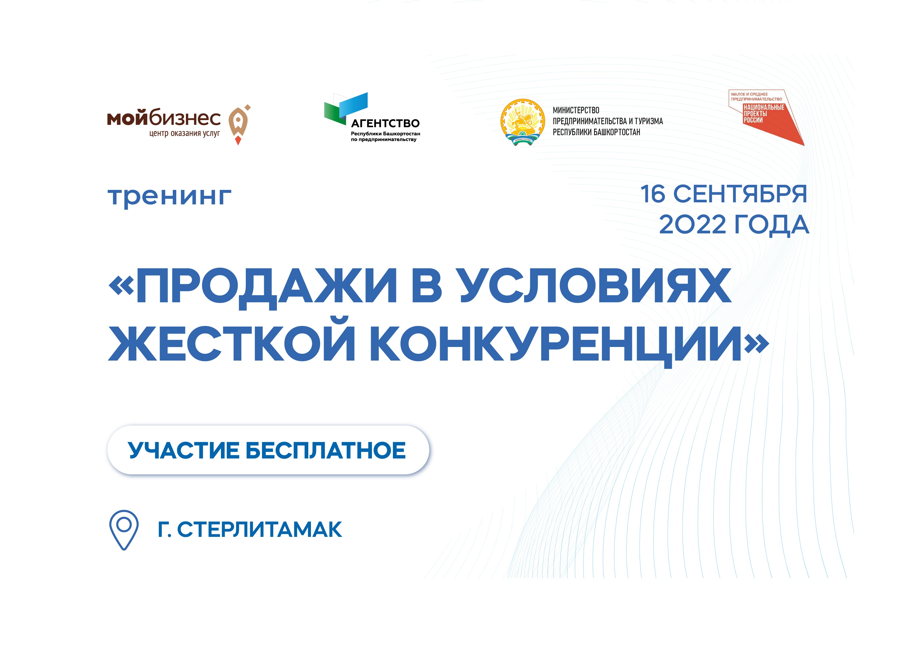 Регистрация на тренинг «Продажи в условиях жесткой конкуренции»
