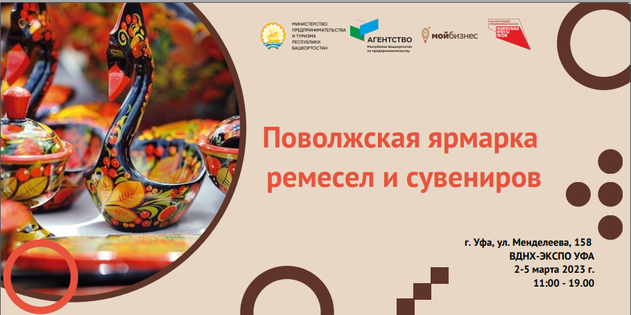 В Уфе пройдет Поволжская ярмарка ремесел и сувениров