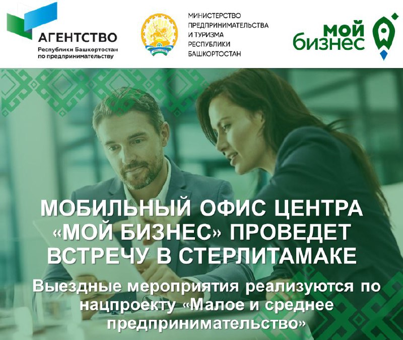 Выезд мобильного офиса Центра «Мой бизнес» РБ.jpg Выезд мобильного офиса Центра «Мой бизнес» РБ.jpg