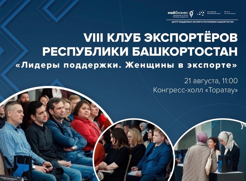 В Уфе состоится конференция «Лидеры поддержки. Женщины в экспорте»